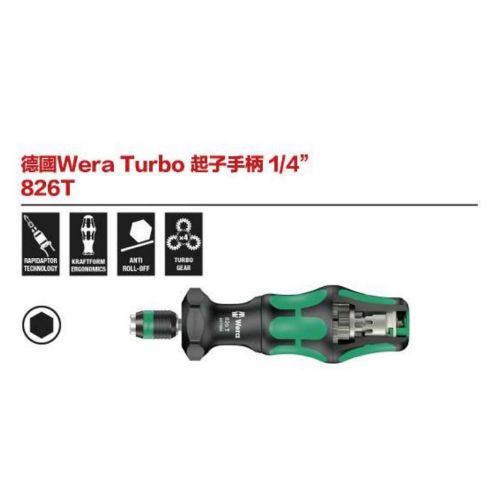 德國Wera Turbo 起子手柄1／4＂ 826T